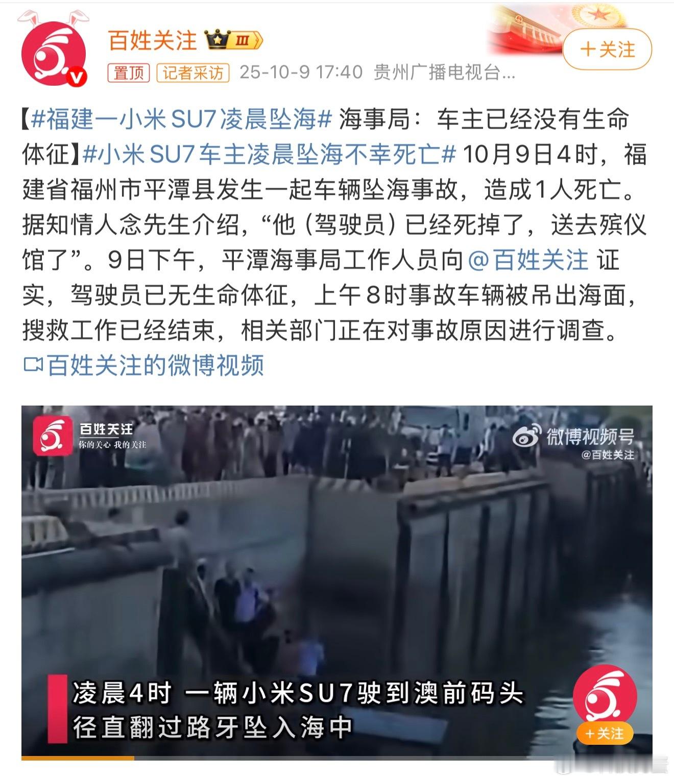 小米SU7车主凌晨坠海不幸死亡出事故了只有小米配拥有名字是吗，其他家都是某汽车，