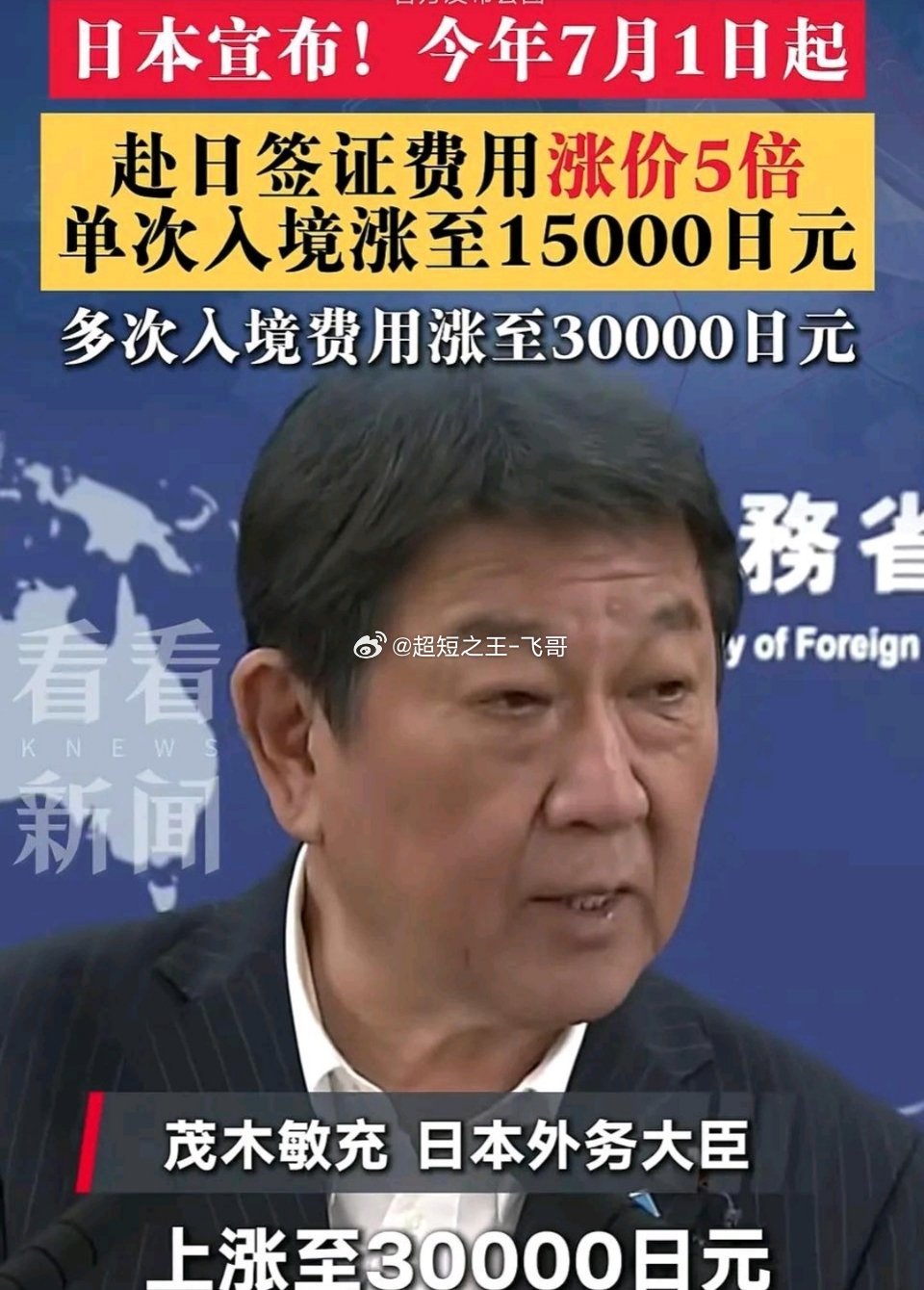 日本7月签证费暴涨5倍重磅新政！日本官宣48年来首次大涨签证费，从2026年7月