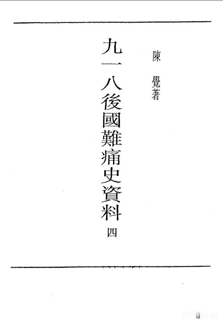 九一八事变后长春沦陷后的损失：

九一八事变之后，日军除辽宁外继续进攻吉林省，在