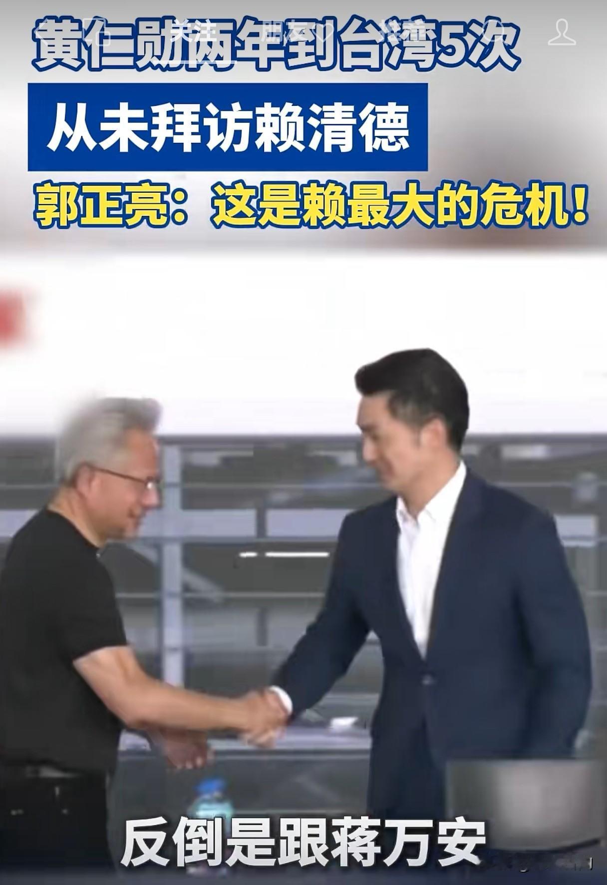 近两年，英伟达创始人黄仁勋先后五次到访台湾深耕半导体产业，全程专注供应链布局、企