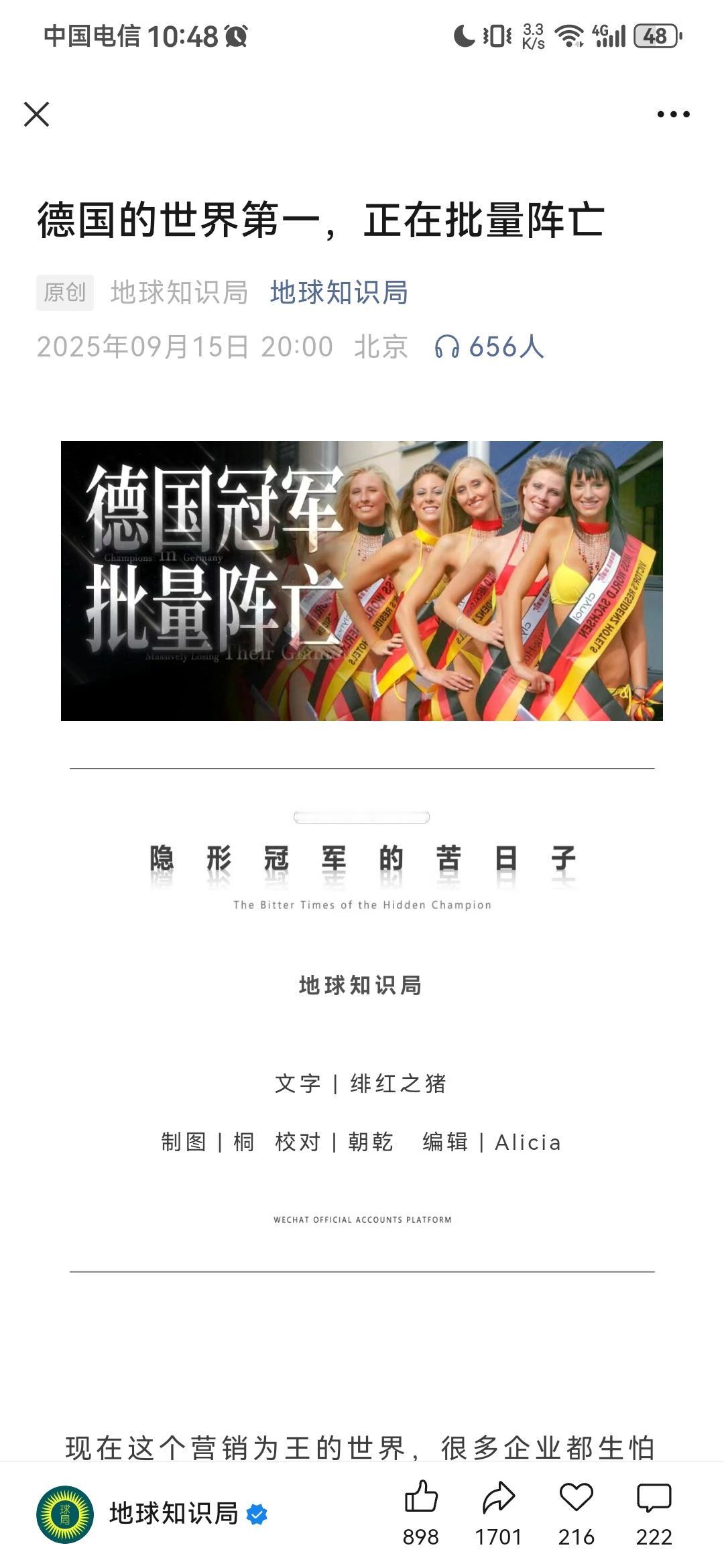 大消息！根据地球知识局公众号9月15日的报道，现在德国诸多世界第一的隐形冠军企业