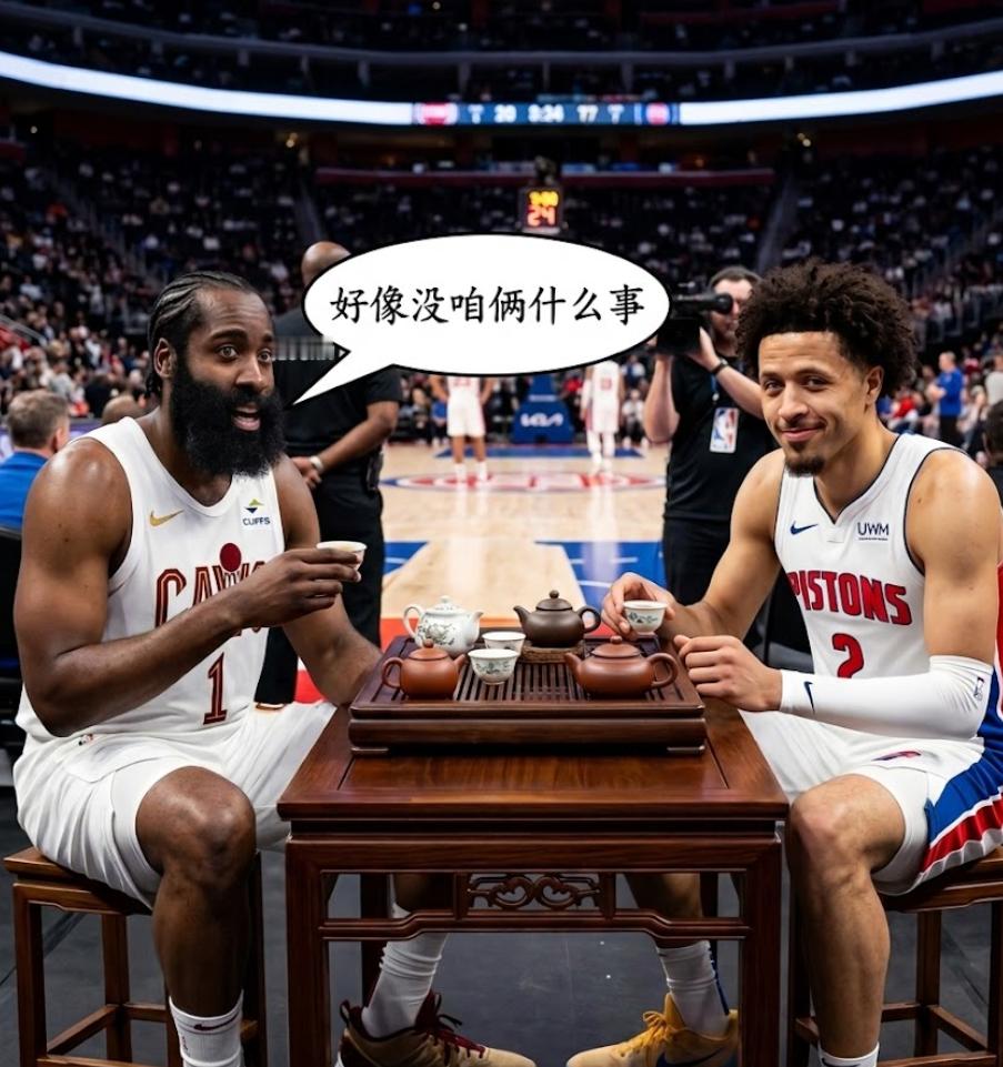 NBA 骑士大胜活塞！哈登和坎宁安上场了，但又感觉啥也没干骑士4比3淘汰活塞