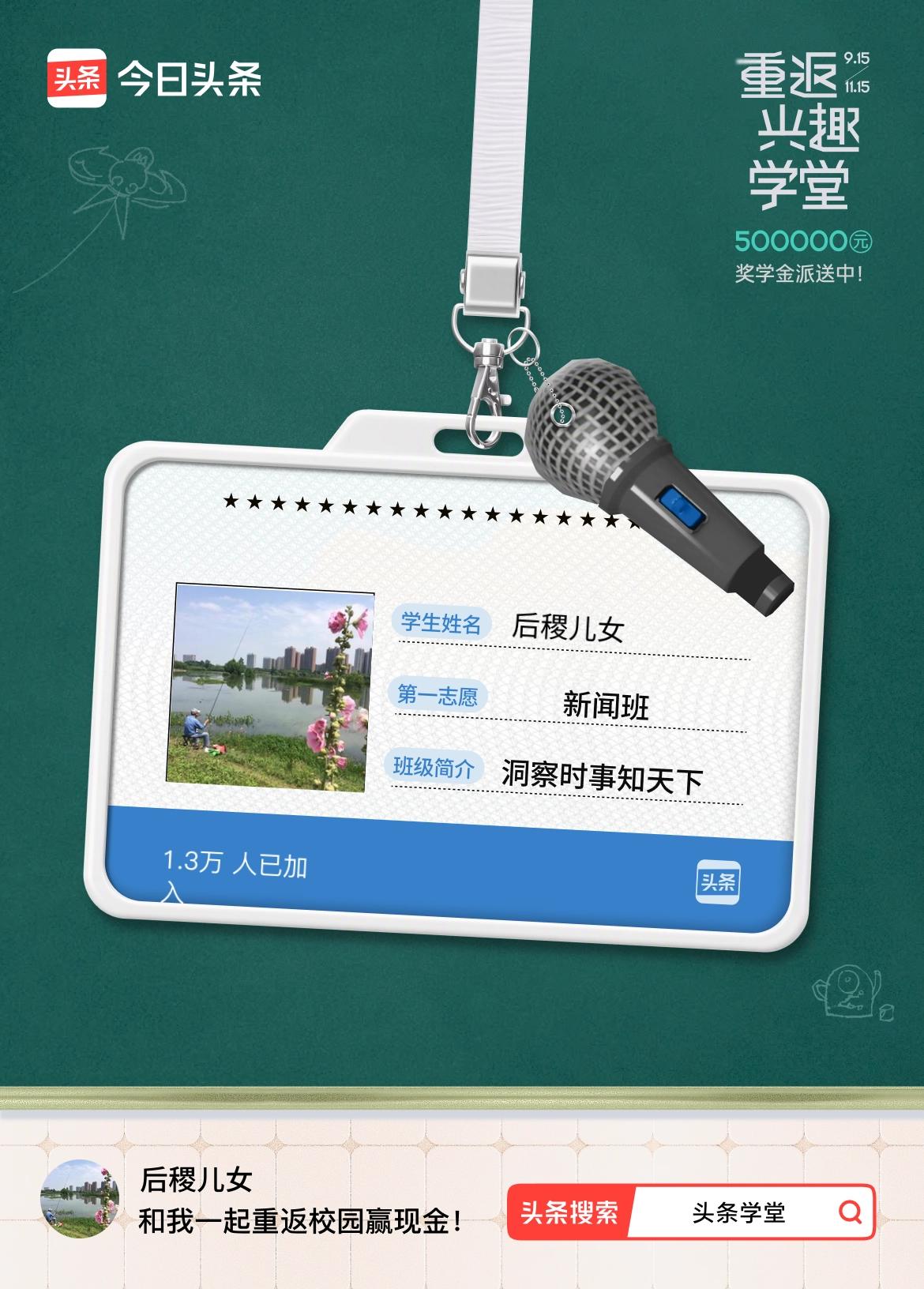 重返学堂·瓜分50万万众期待的头条学堂终于开学了！我已填报第一志愿：新闻班～戳这