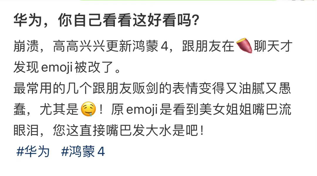 华为，你自己看看这好看吗？ ​​​