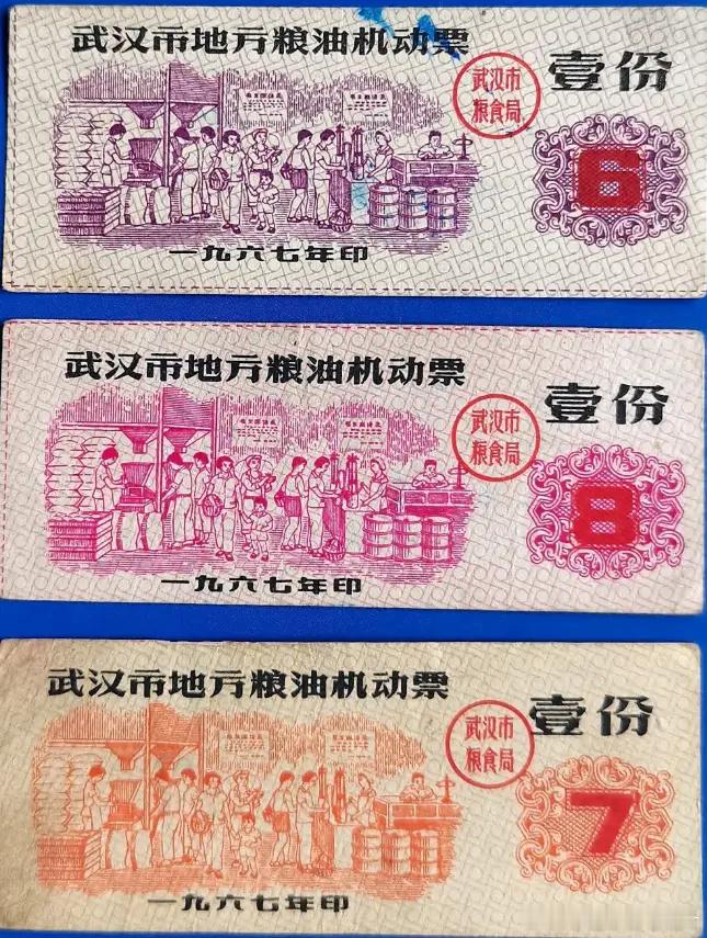 1967年的粮油机动票粮油机动票是计划经济时期地方粮食部门发行的专项票证，核心用