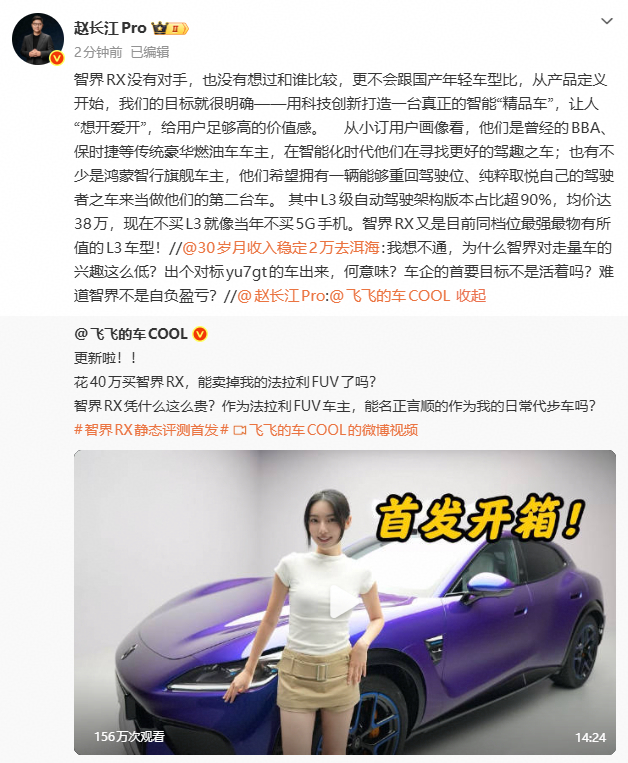 赵长江称不买L3就像当年不买5G手机 鸿蒙智行首款以X命名的SUV——智界RX，