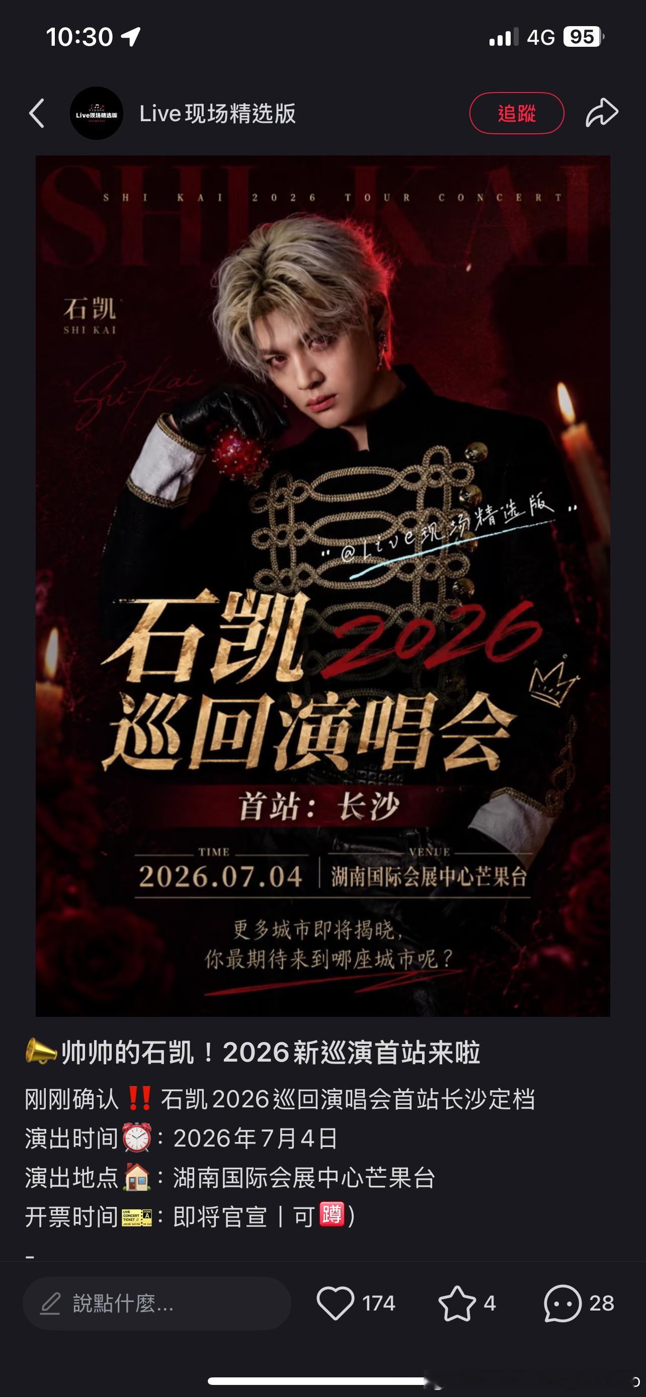 老妈啥意思啊？打破了三次巡演首站都是广东的惯例。三二一给我宣发广东站。 