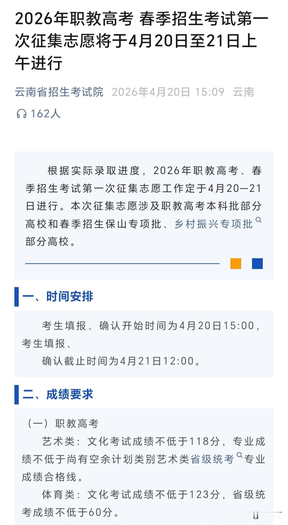 紧急！云南职教高考征集志愿今日12点截止！14点前现场确认！本科+保山/乡村振兴