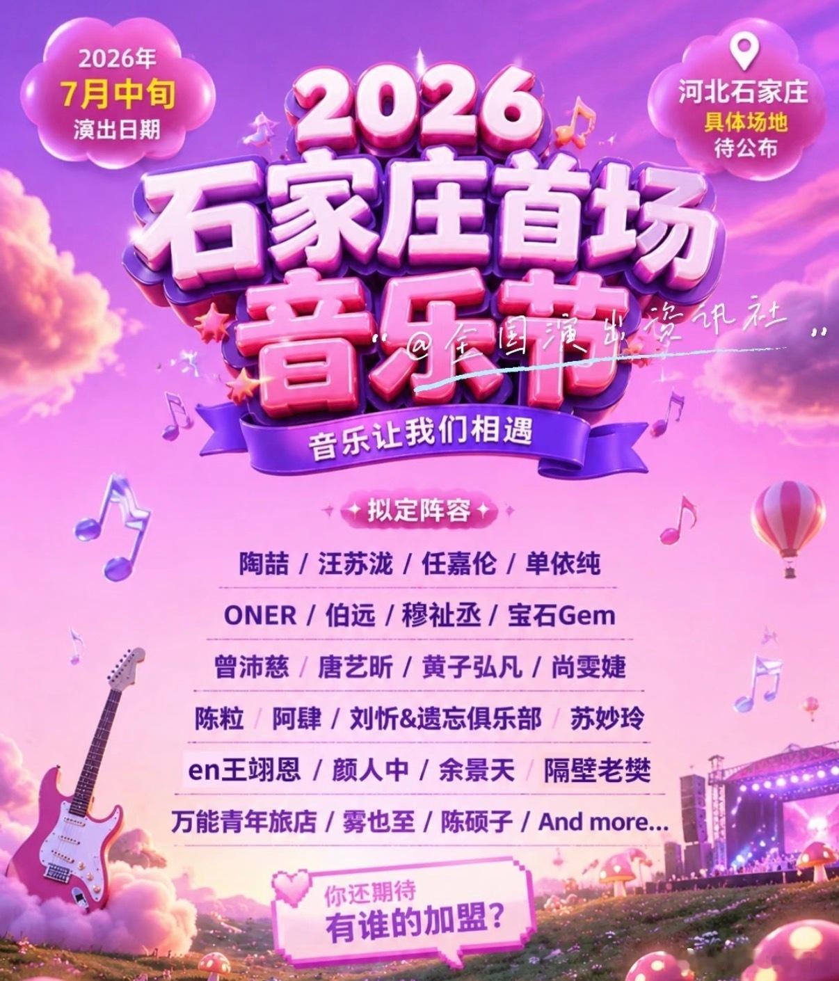 OMG 这个音乐节阵容不错诶‼️2026河北石家庄音乐节拟定阵容：陶喆 / 汪苏