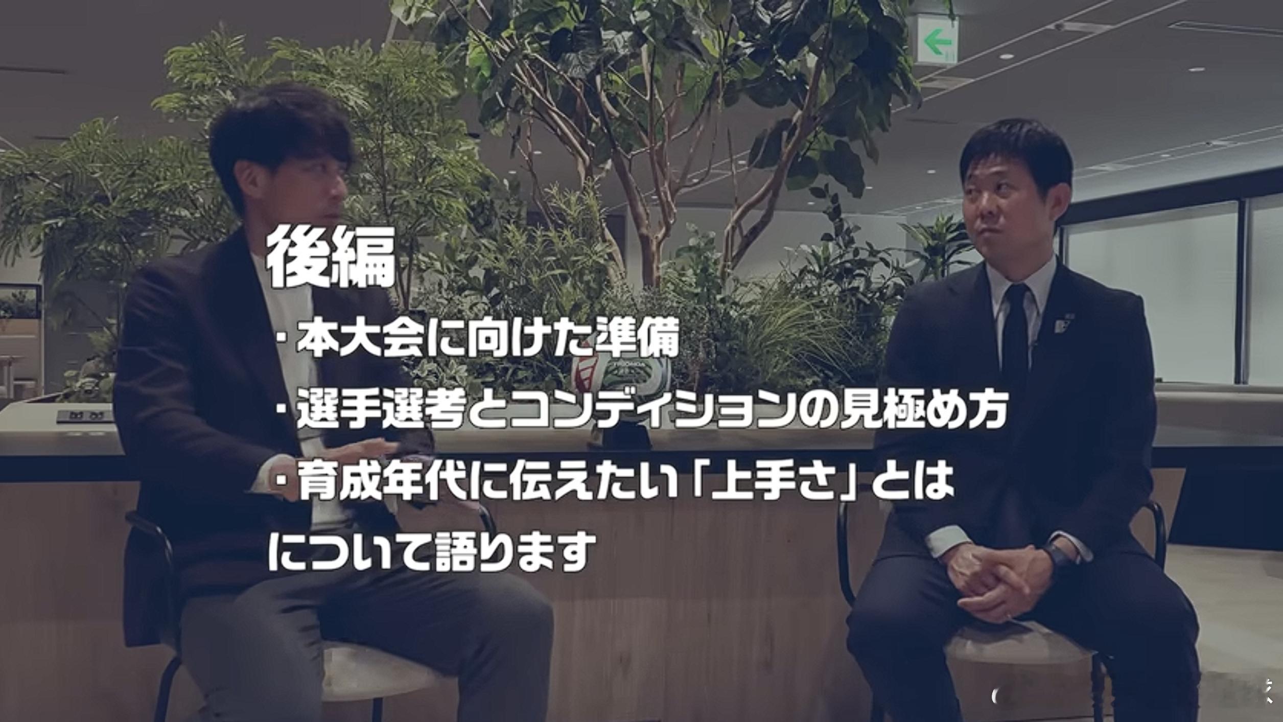 samurai blue日本代表 【恒日记 ·第18回（後編） | 宮本恒靖 X