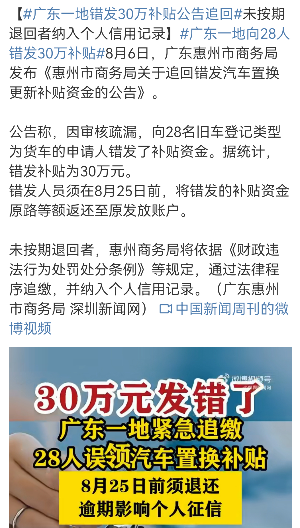 广东一地错发30万补贴公告追回[允悲]虽说错发要求退回属于正常，但是这个表述看起