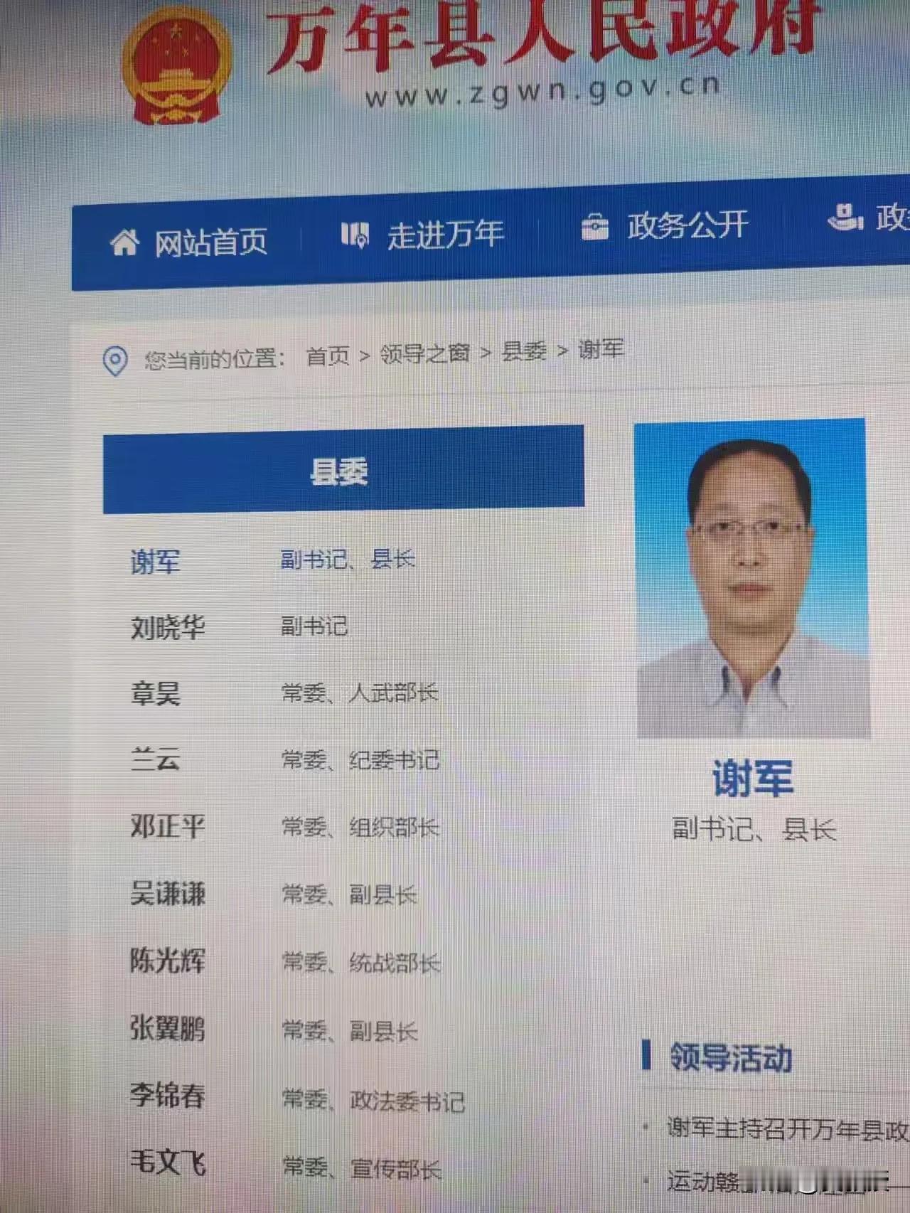 万年县人民政府网站已下架毛奇书记
县长有没有机会