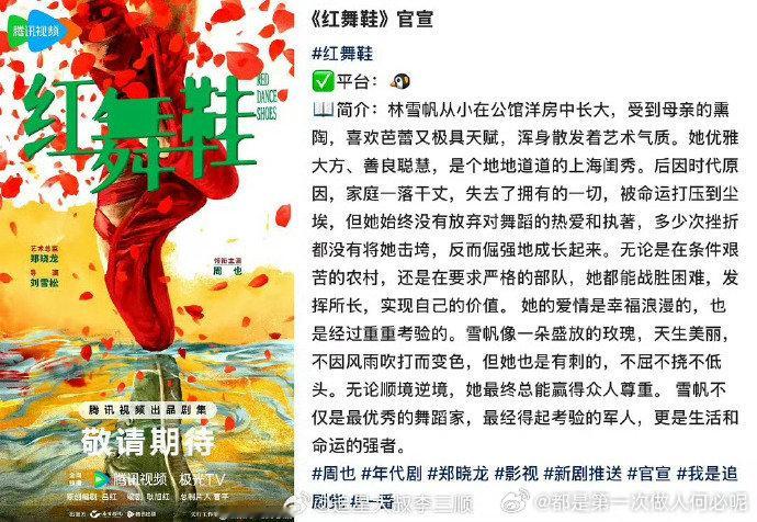 期待！田栩宁成为《红舞鞋》特邀主演，新角色挑战引关注。凭借潜力与灵气，他定能诠释