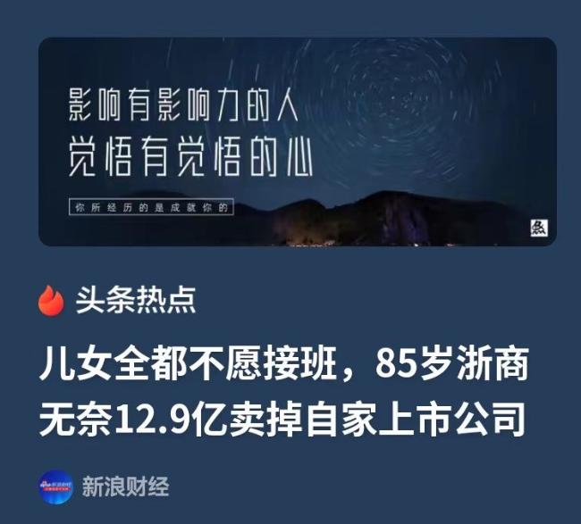 7月16日，浙江，85岁的老爷子坐拥几十亿的家业，想把企业传给儿女，可儿女一个都