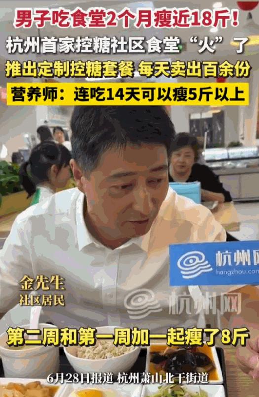 2026年6月28日，官方媒体对外公示杭州社区膳食改造的真实民生实测数据。
 