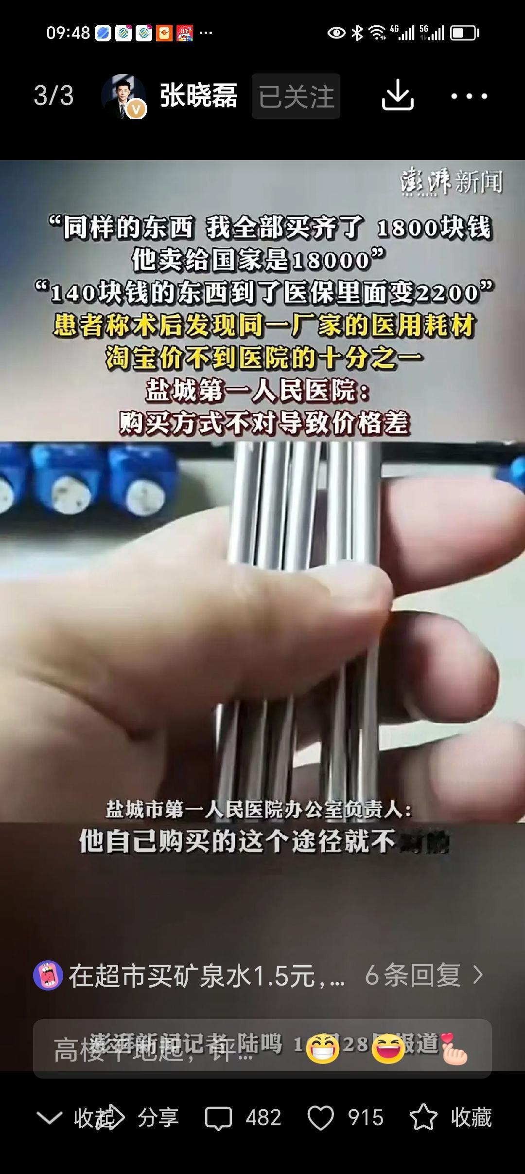 “信息量太大了！”江苏盐城icon，男子手术出院后在网上查耗材的价格，结果发现同