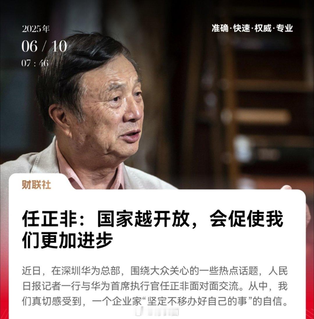 任正非说不去想困难干就完了今天早上上班路上刷到这篇报道，任总每次接受采访，总能把
