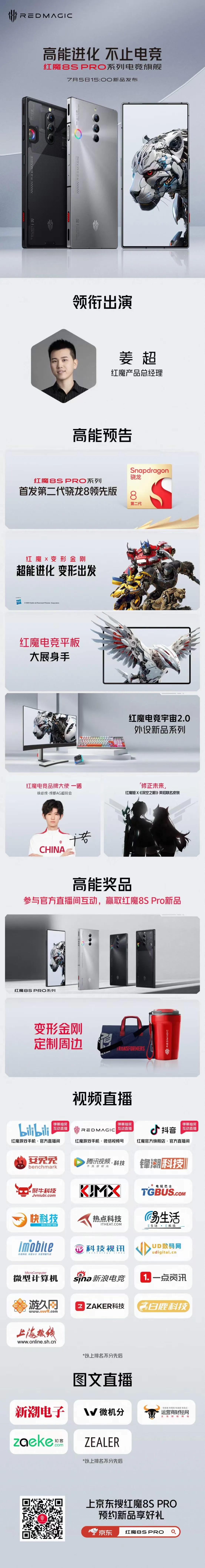 15：00游戏手机见
​红魔8S Pro来袭了
猜猜起售价多少