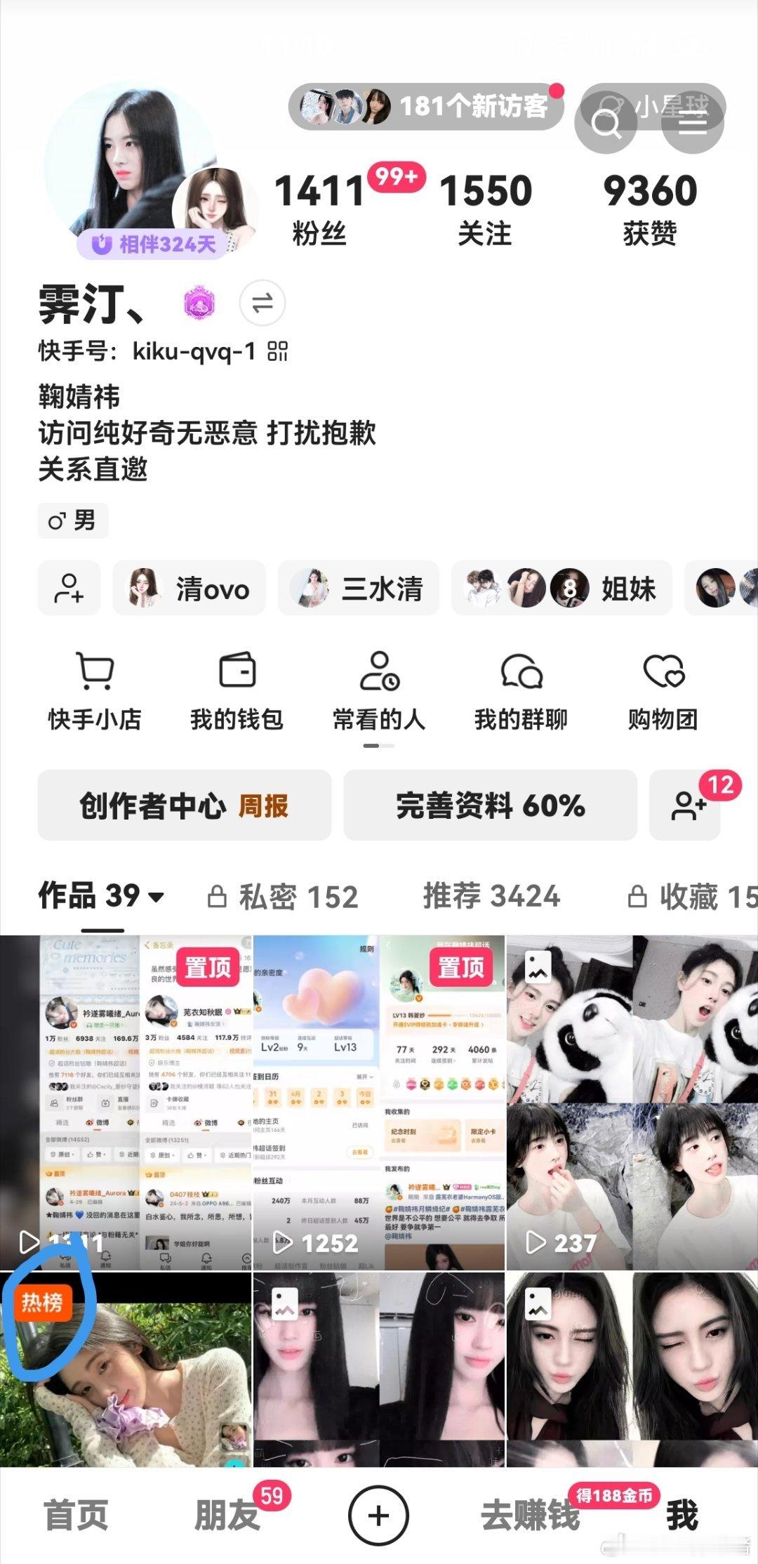我糙我的快手作品热榜了 