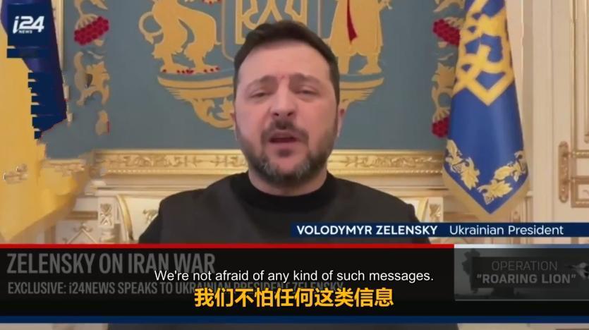 泽连斯基回应伊朗的威胁！
3月17日，美伊冲突已经是第18天了！
从各方消息看，