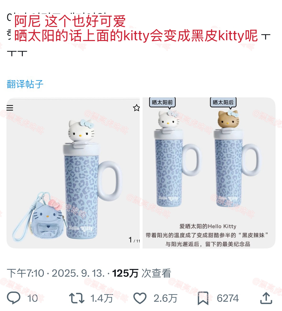 【twi】有1.4万转推的中国产品，会被晒黑的kitty保温杯 ​​​