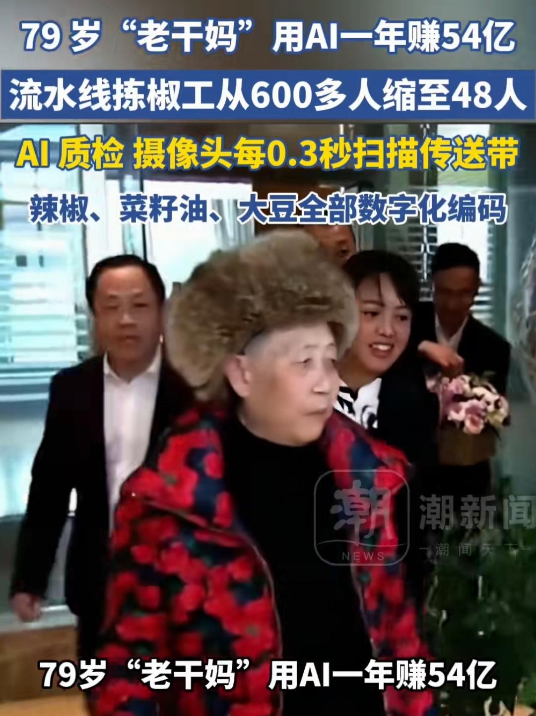 老干妈是真牛，靠全年无休、不用缴社保的 AI 自动化，硬是把车间里九成工人优化掉