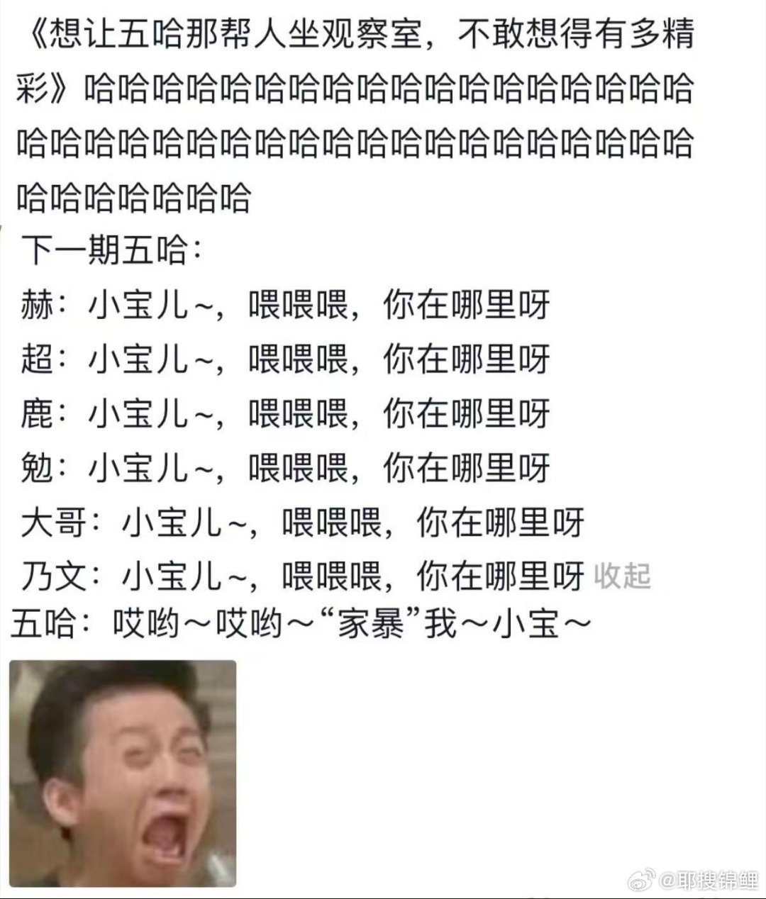 马頔小宝儿你在哪里呀马頔五哈的至暗时刻陈赫细数往期搞笑片段，张口不离小宝，马頔迎