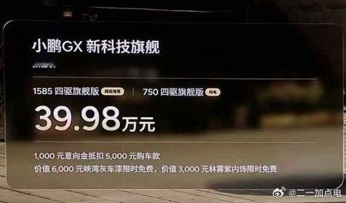 小鹏gx只发了顶配了预售价39.98万在现在这个市场还是很有挑战性的。总不能还玩