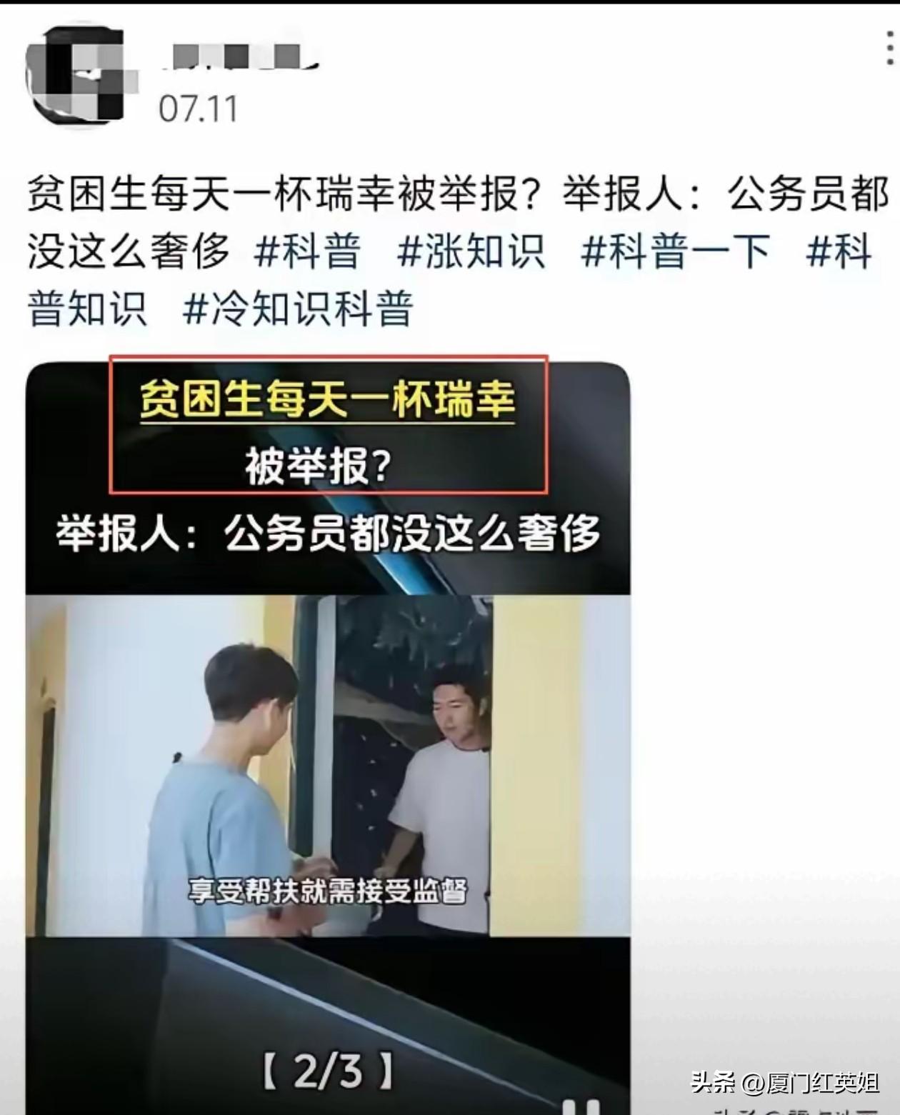 并不是说贫困生不配喝瑞幸咖啡
但拿着最高档位4500元的助学金
不应该给每天一杯