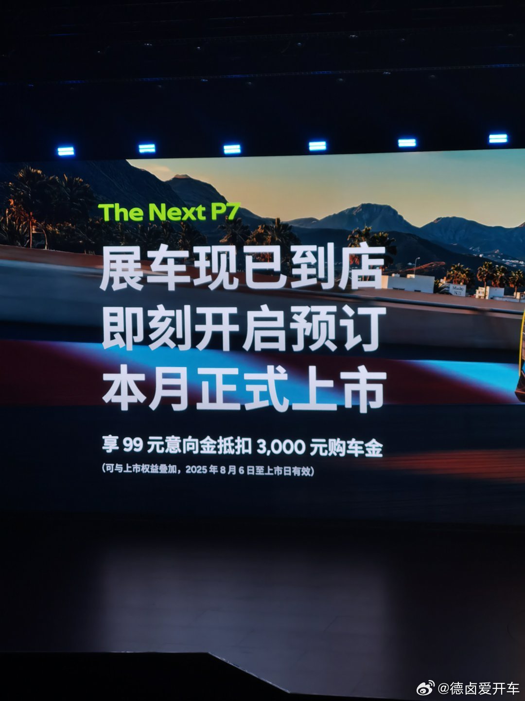 一次没有预售价格的预售！全新P7展车今天正式到店！全新小鹏p7太高级了 ​​​