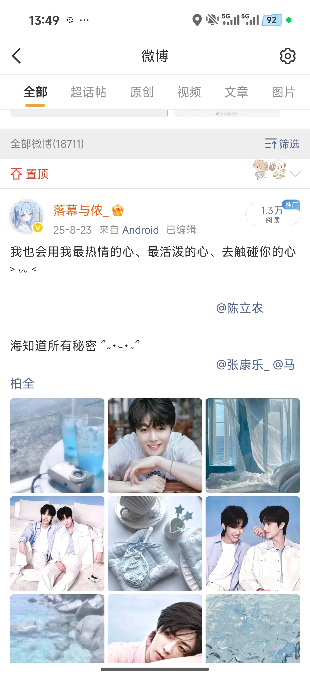 陈立农粉丝人多我也来🈷️🈷️属性⬇️诡秘萌帮我🧱🧱