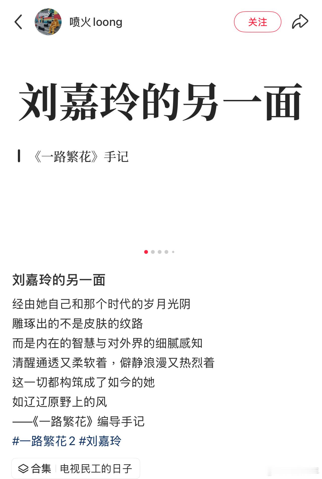 《一路繁花》编导分享他眼中的刘嘉玲，十分有魅力的女性，像辽辽原野上的风。 