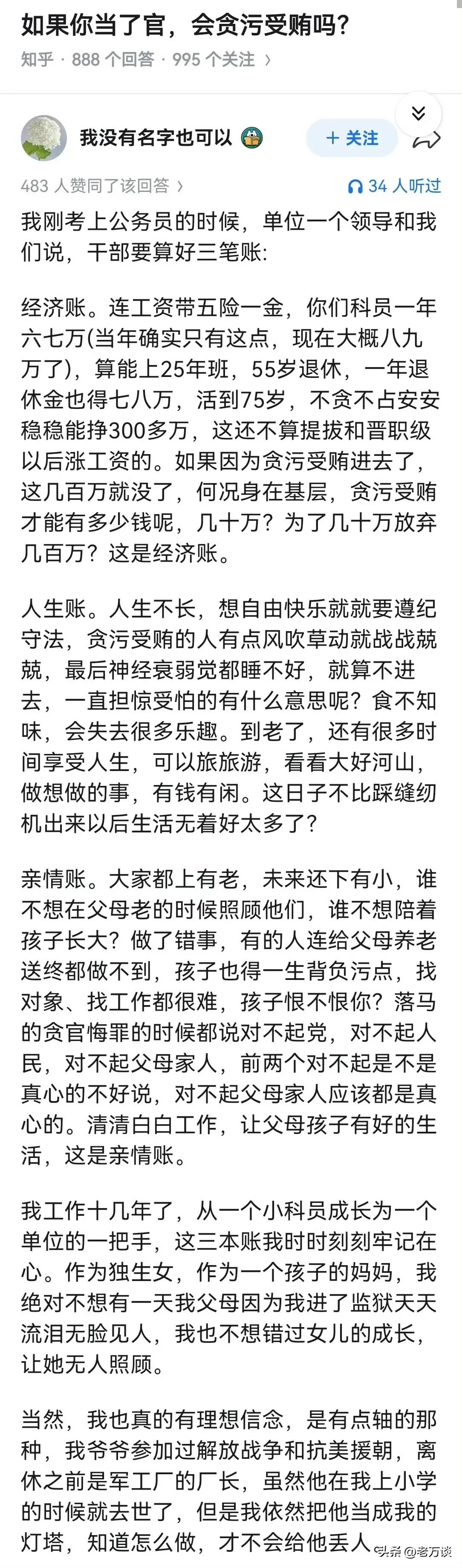 进入体制内，面对巨大的权力诱惑，要学好算好三笔账，才能够正确地履行好自己的职责，