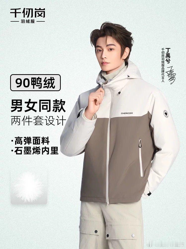 丁禹兮千仞岗羽绒服品牌代言人 我在星品影响力被合作的成功圈粉，迫不及待要入手啦！