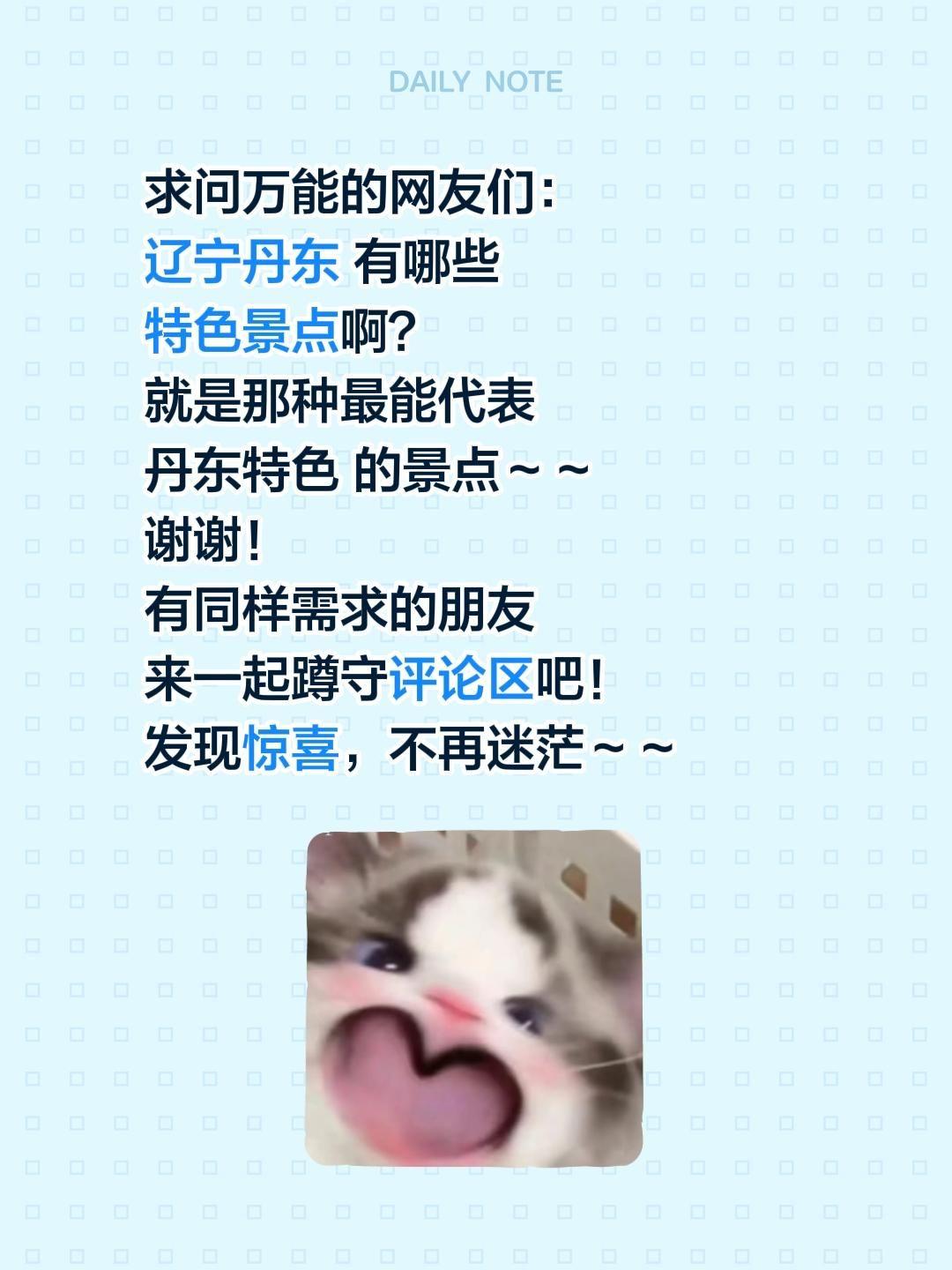 求推荐！辽宁丹东必去的特色景点有哪些？
 
鸭绿江畔、中朝边境，丹东这座既有历史