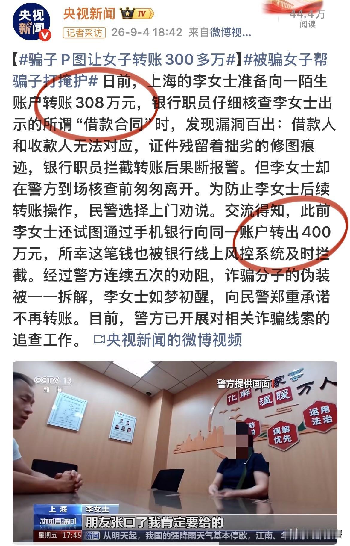 这是钱多了还是骗子的骗术太高明，要说是几十几百也就算了，这动不动就是三四百万的巨