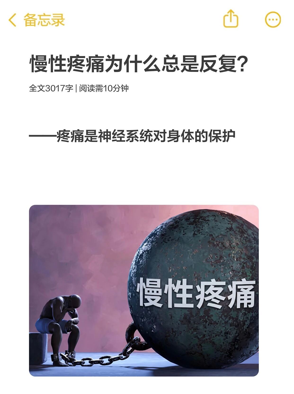 慢性疼痛为什么总是反复现代很多人受困于慢性疼痛，而它最让人焦虑的，往往不是某一次