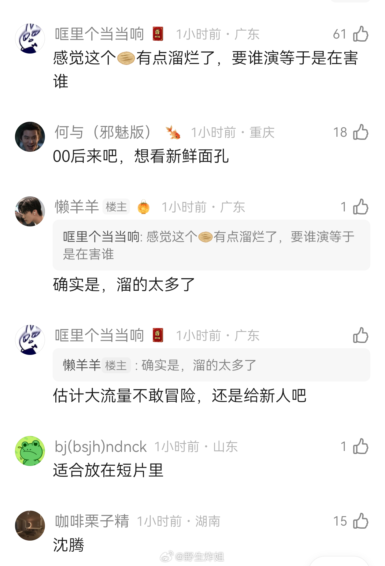 不考虑番位，你想内娱谁演谢景行 ​​​