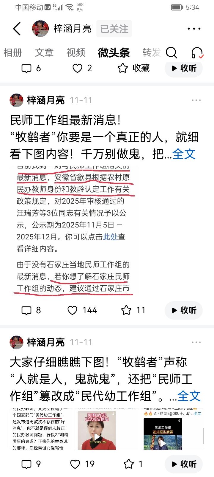 由《民代幼报》编辑部、“民办教师工作组”、全国“民代幼教师总群”群主共同解决问题