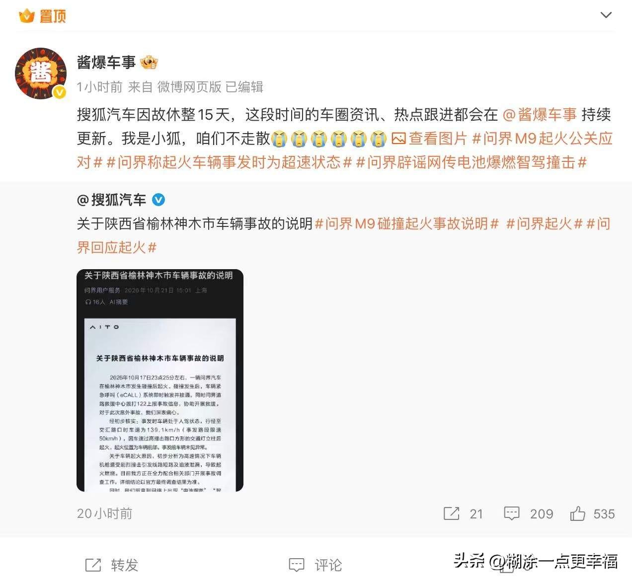 搜狐汽车微博全网第一家发布了陕西榆林起火的事故视频，虽然事后又把这个视频微博给删