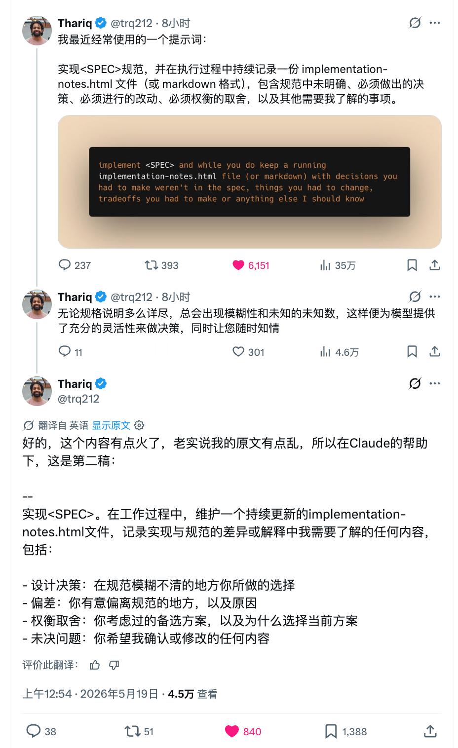 Claude Code 小哥 Thariq Shihipar 分享一条关于 sp