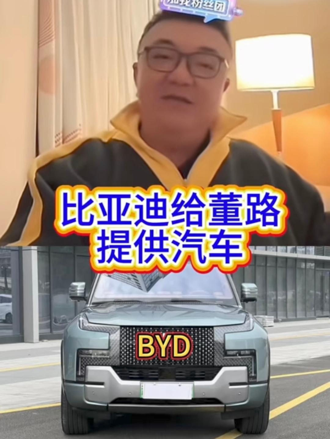 比亚迪助力董路的足球小将，不仅砸下真金白银，还赠送了一辆座驾。董路起初以为，到手