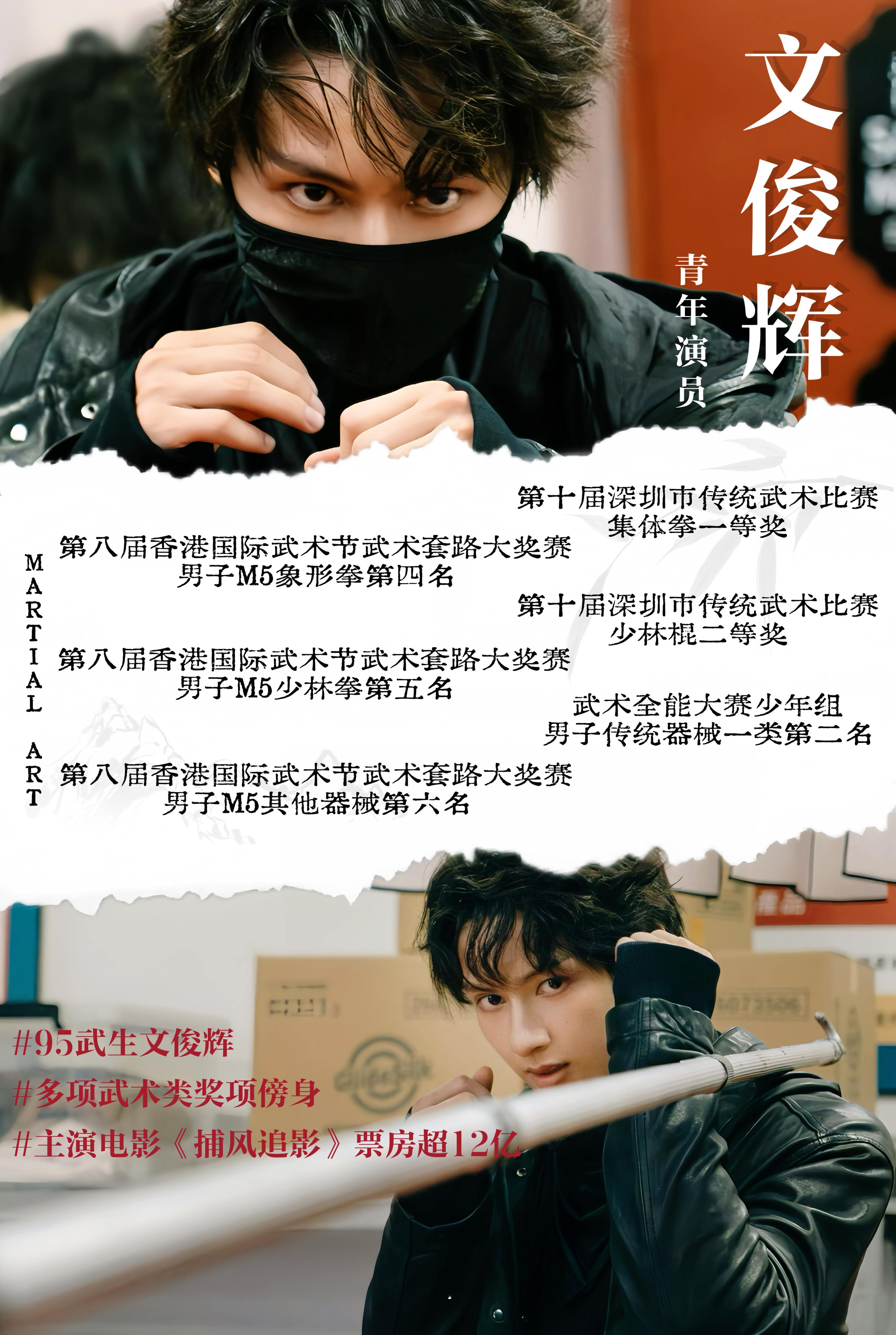青年演员文俊辉 wjh百花奖入围名单童星出道 一路沉淀打磨，文俊辉携《捕风追影》