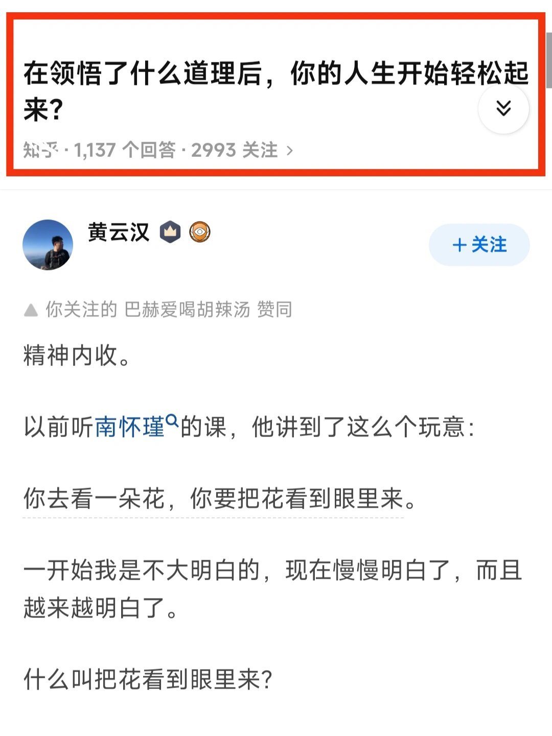 题目：在领悟了什么道理之后，你的人生开始轻松起来？下面这个回答太太太太太太太扎心