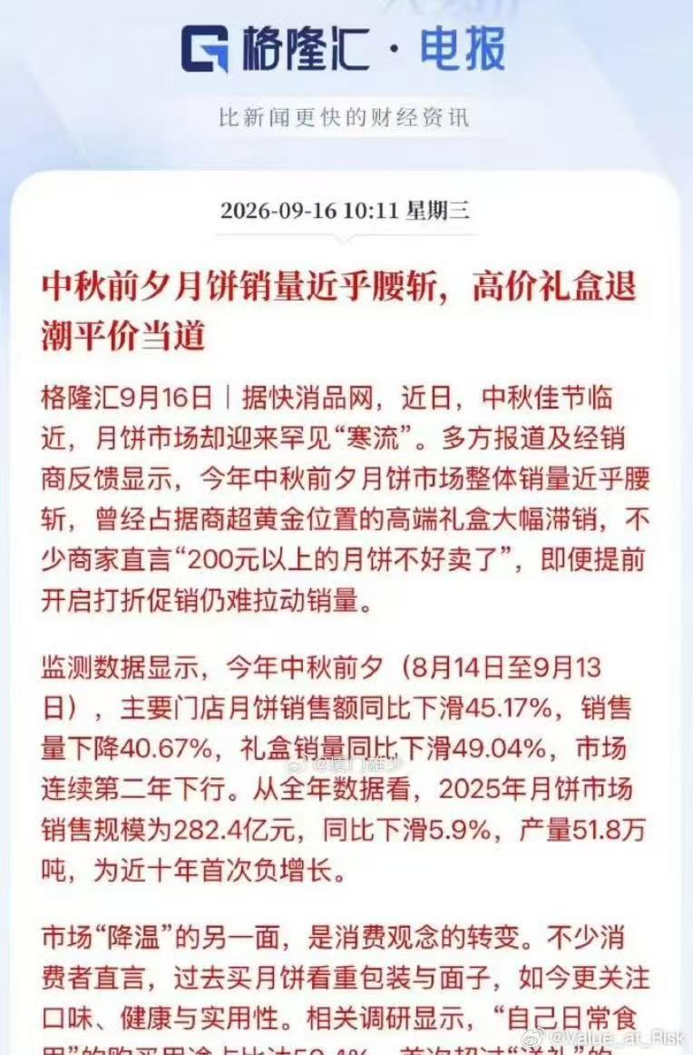 月饼不香了？中秋前夕销量近乎腰斩，这届消费者只认“实在”

中秋还没到，月饼先凉