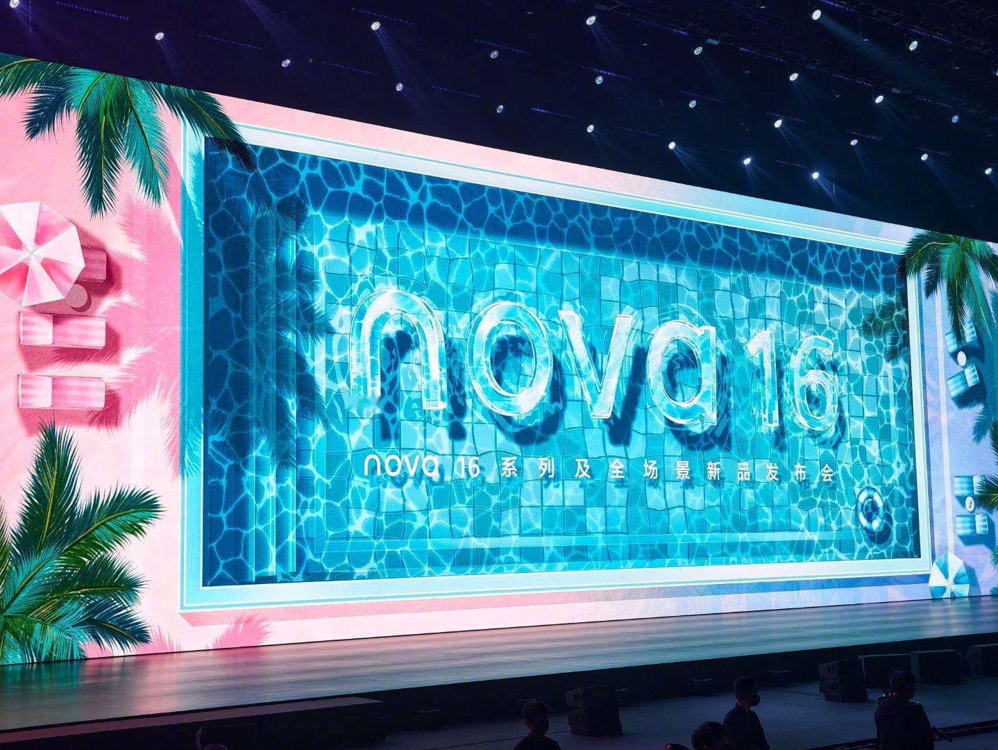 华为nova 16 系列及全场景新品发布会，来啦来啦！据说时代少年团全员到场，粉