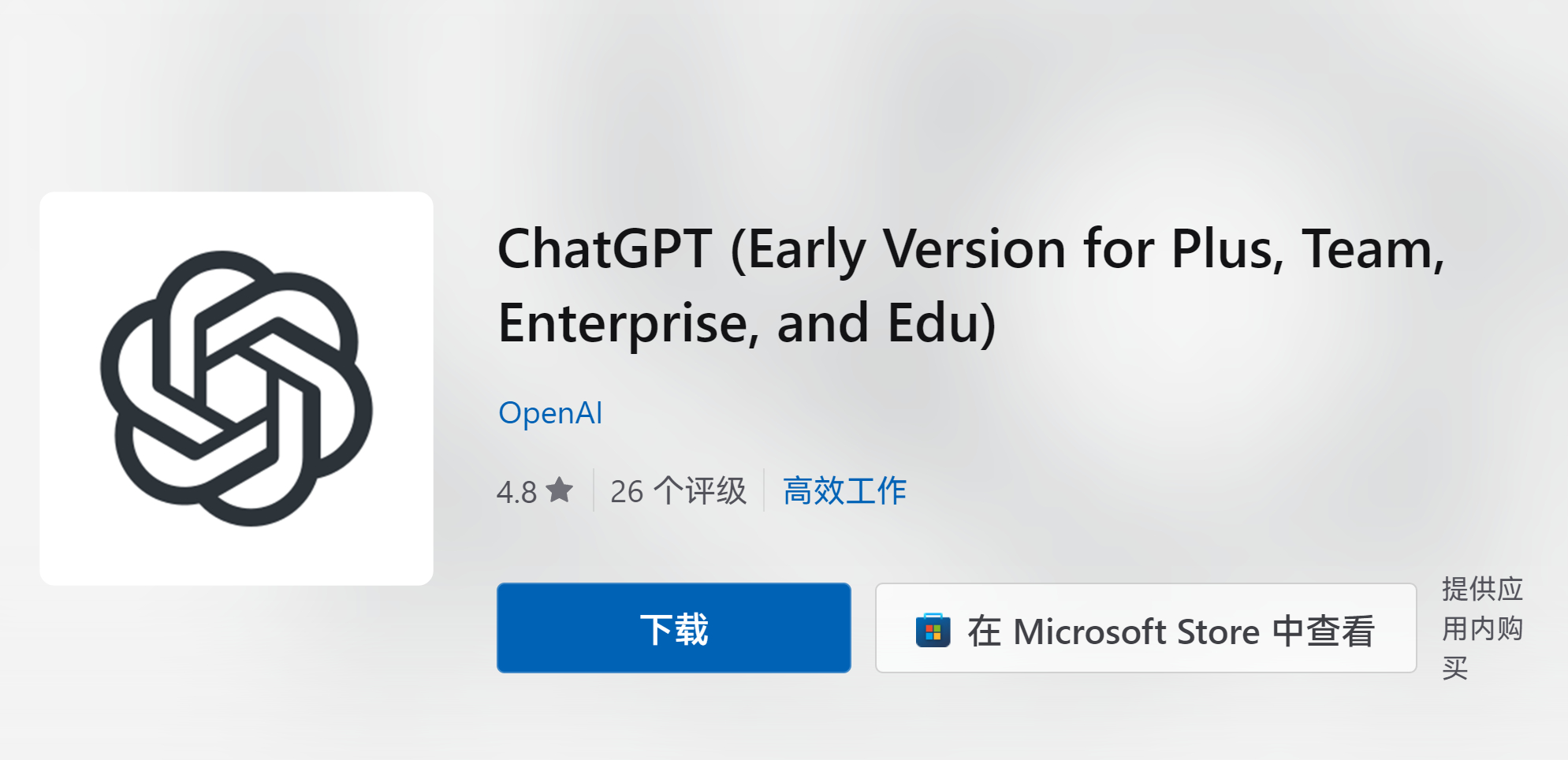 ChatGPT在搞windows客户端了。主要功能：即时答案 - 使用 [Alt