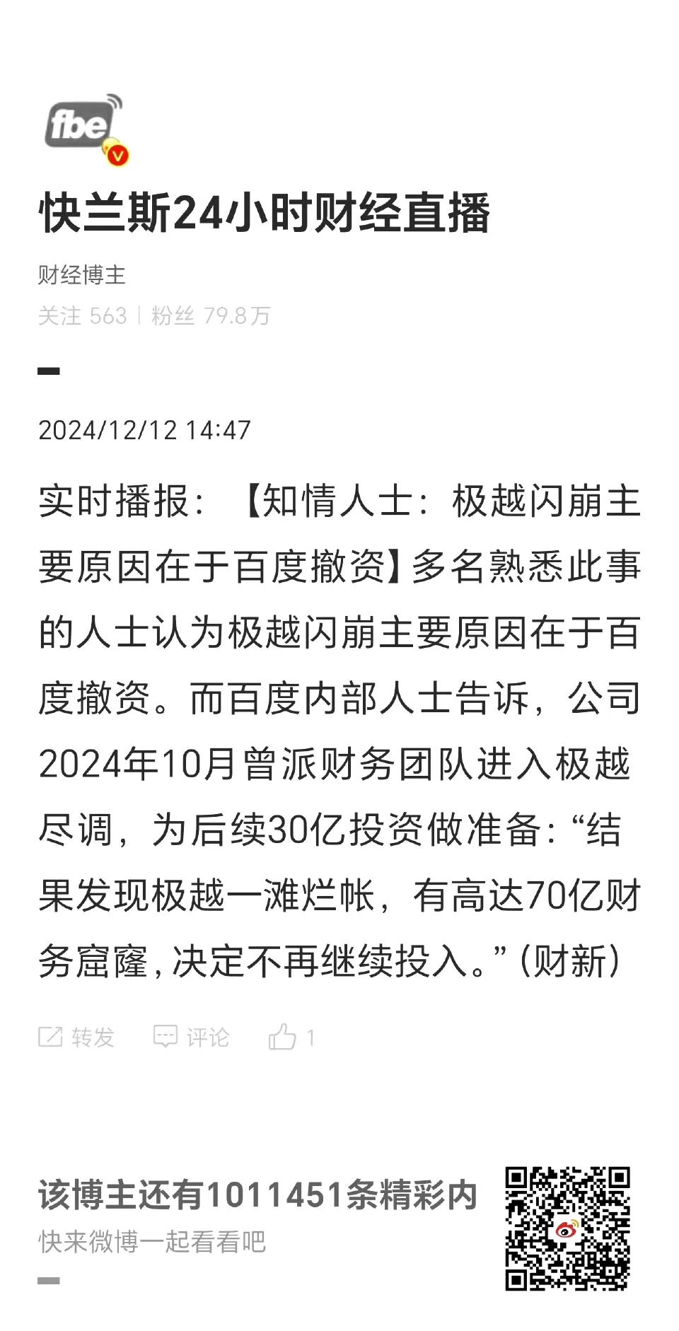 极越汽车不能这么潦草的收场，吉利和百度撇不能这么干净，极越车主的权益要维护。
极