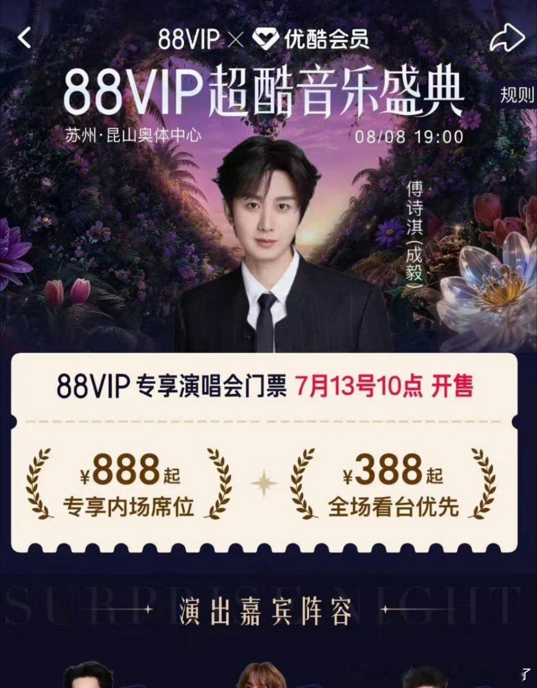 👖请到成毅就是请到财神爷了今天还是懂点事的～版头巨C压轴所有的都是我们超顶傅诗