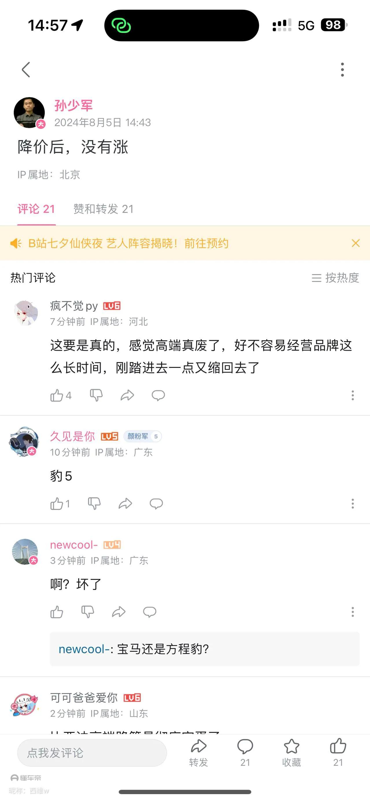 车fans已确认，新车降价销量没有上涨。期待8月份销量，立帖为证，接下来3-8怎